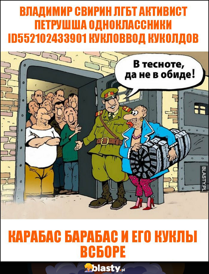 владимир свирин лгбт активист петрушша одноклассники id552102433901 кукловвод куколдов