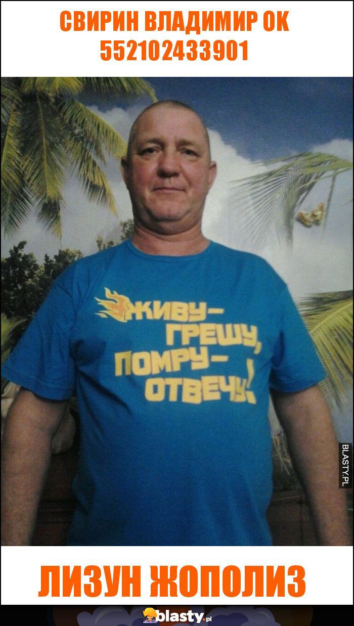 свирин владимир ok 552102433901