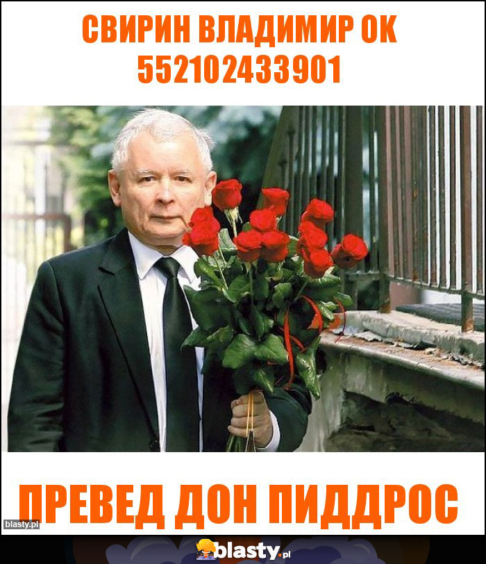 свирин владимир ok 552102433901