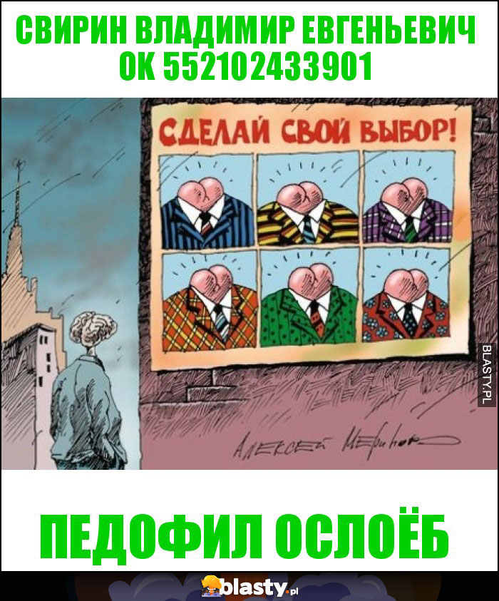 свирин владимир евгеньевич ok 552102433901