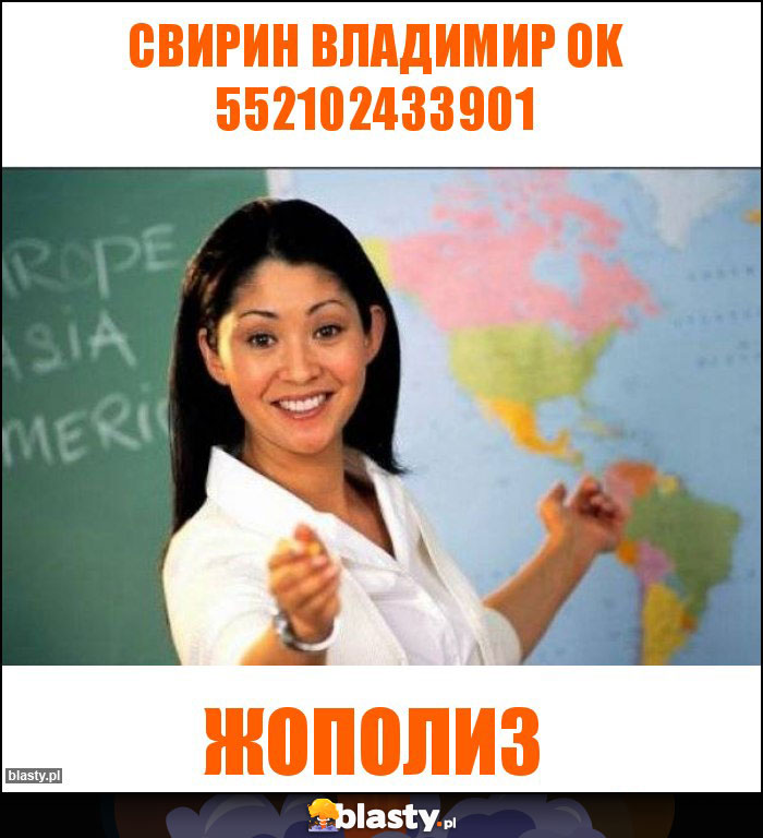 свирин владимир ok 552102433901