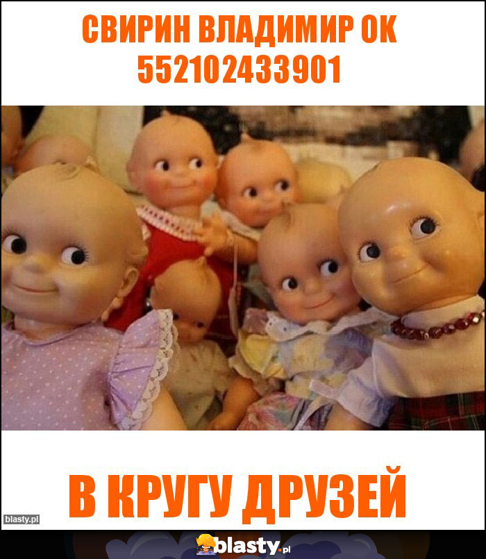 свирин владимир ok 552102433901